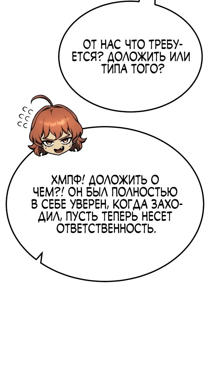 Манга Игрок, который ест артефакты - Глава 33 Страница 139