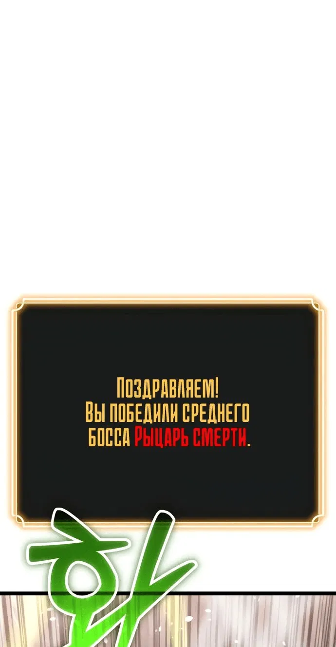 Манга Игрок, который ест артефакты - Глава 33 Страница 117