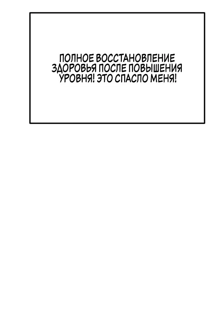 Манга Игрок, который ест артефакты - Глава 33 Страница 120