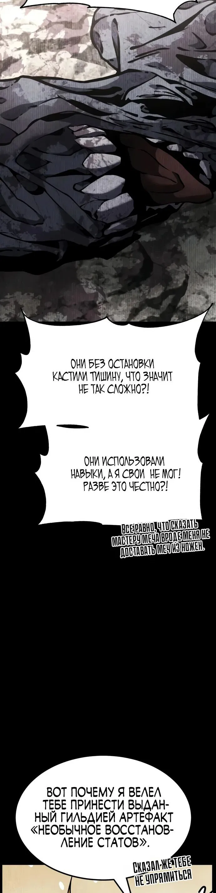 Манга Игрок, который ест артефакты - Глава 33 Страница 70