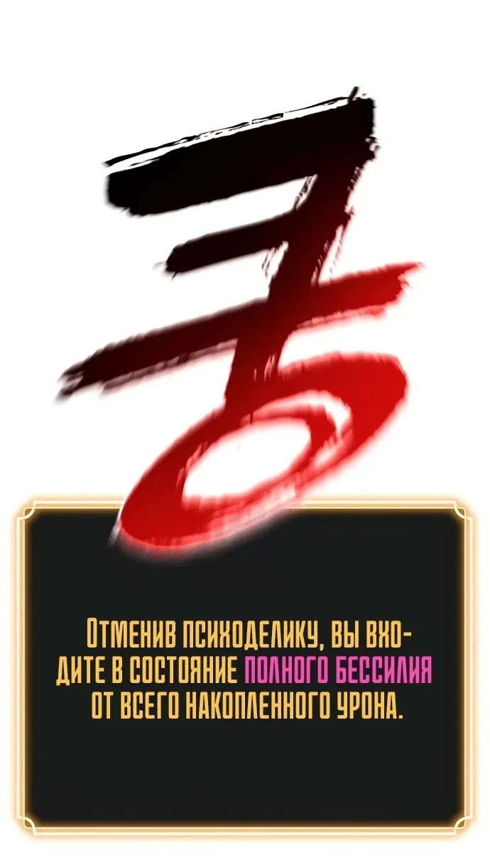 Манга Игрок, который ест артефакты - Глава 33 Страница 131