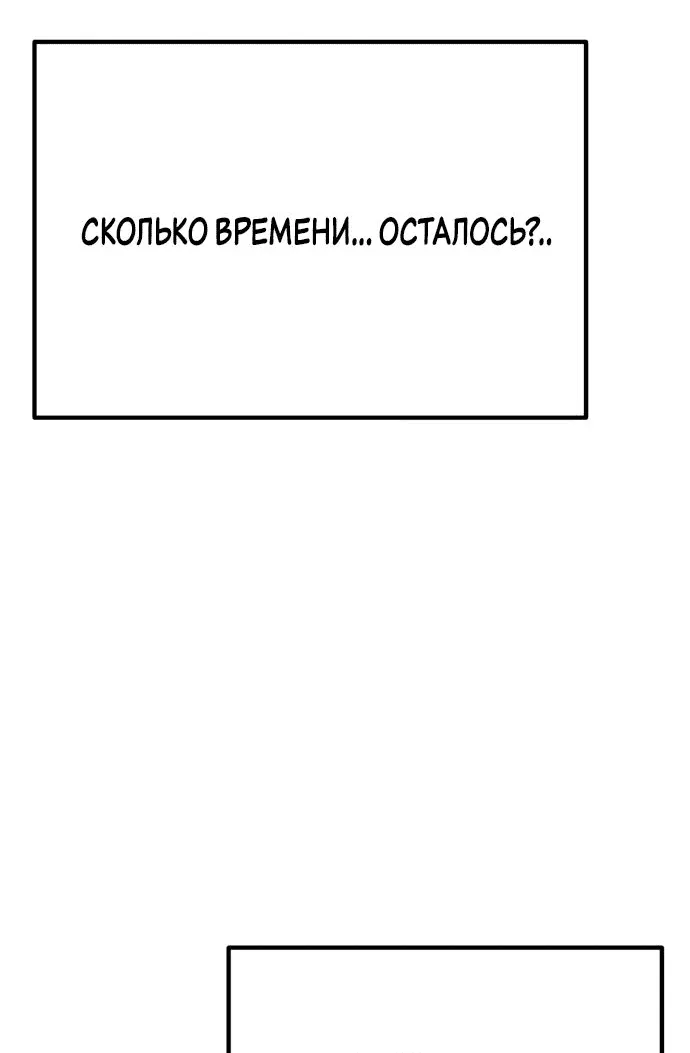 Манга Игрок, который ест артефакты - Глава 33 Страница 98