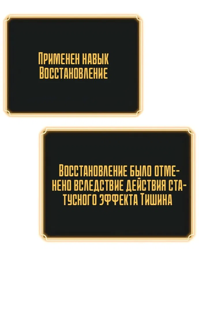 Манга Игрок, который ест артефакты - Глава 33 Страница 80