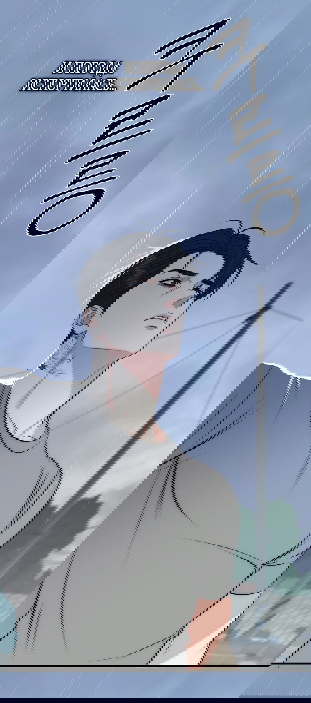 Манга Убогая сказка - Глава 35 Страница 18