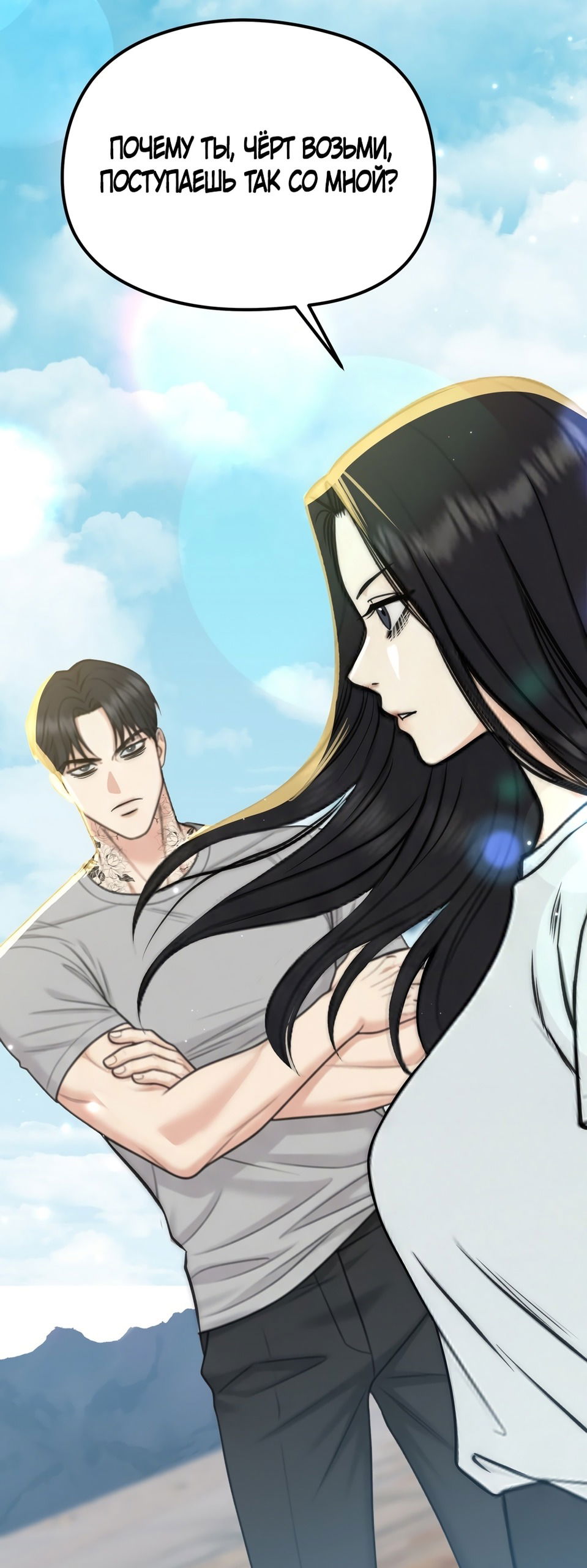 Манга Убогая сказка - Глава 35 Страница 7