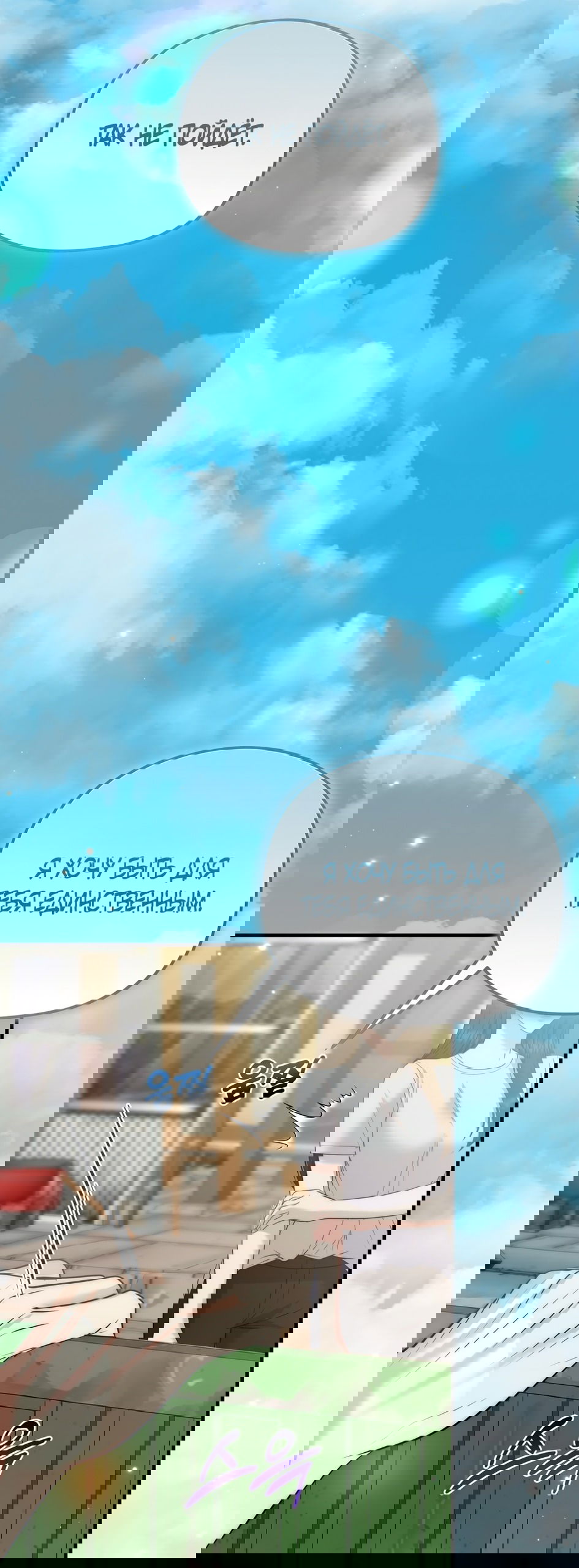 Манга Убогая сказка - Глава 35 Страница 10