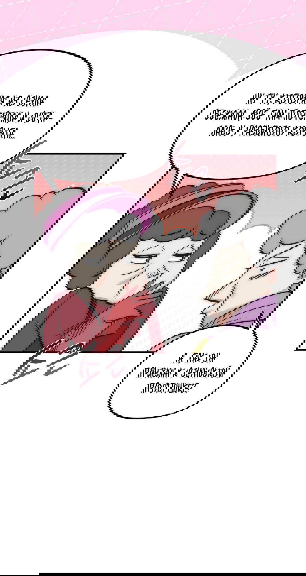 Манга Убогая сказка - Глава 35 Страница 15