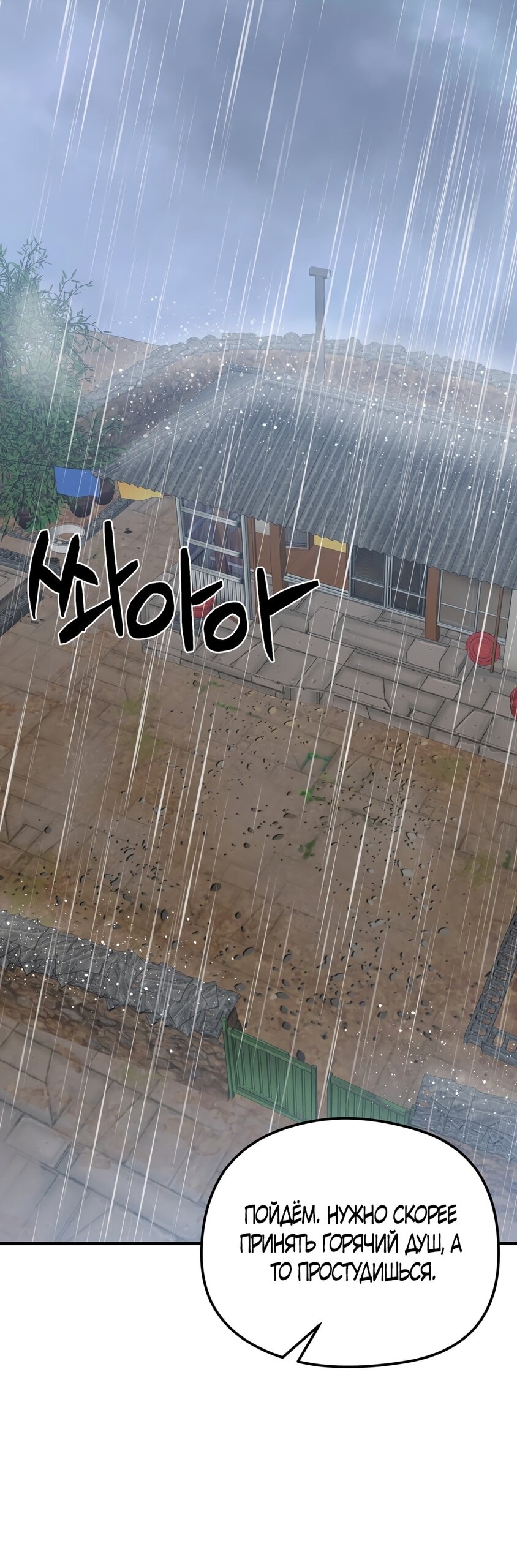 Манга Убогая сказка - Глава 35 Страница 33