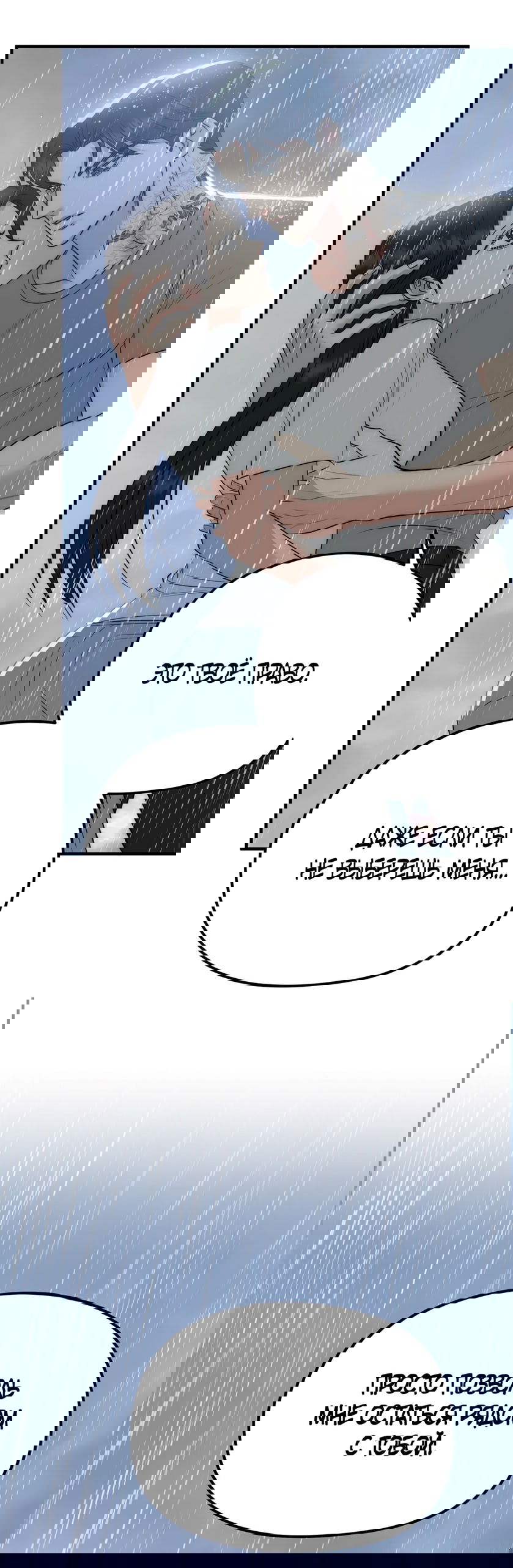 Манга Убогая сказка - Глава 35 Страница 32