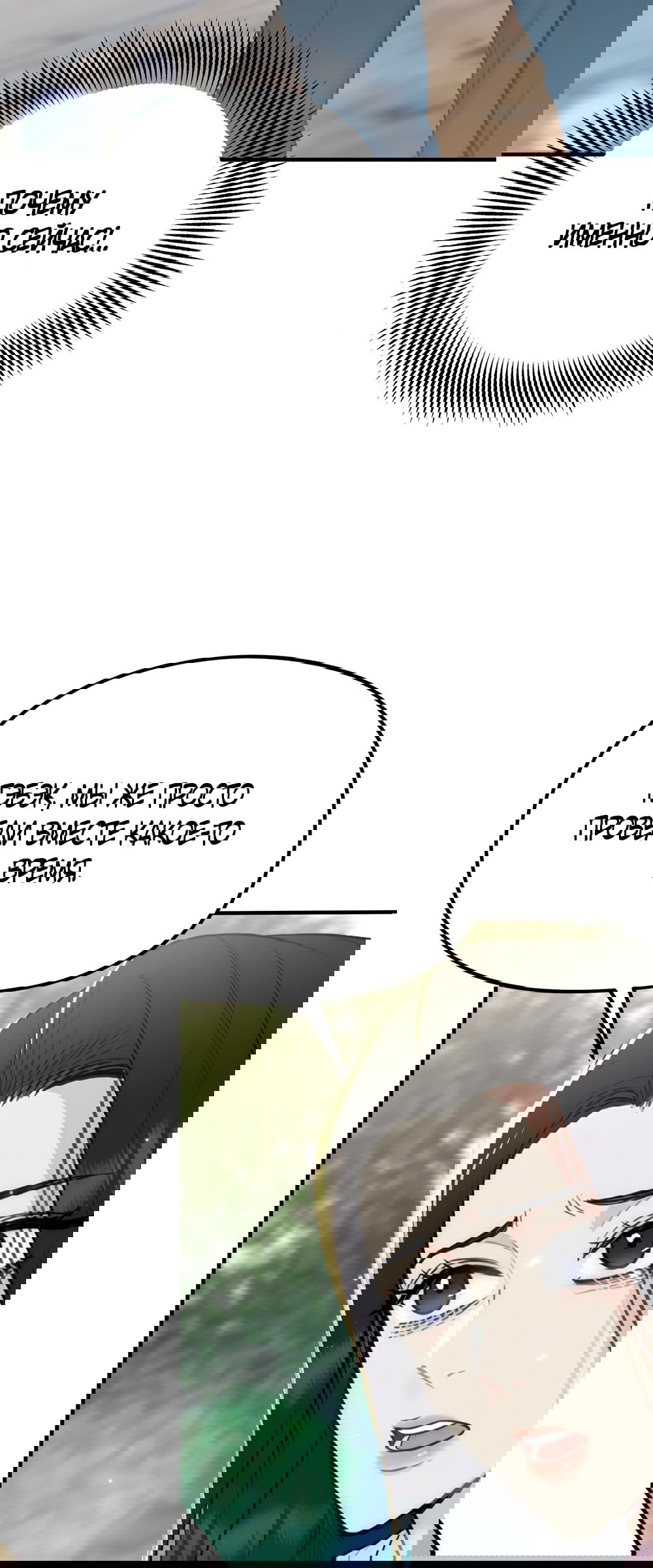 Манга Убогая сказка - Глава 35 Страница 8