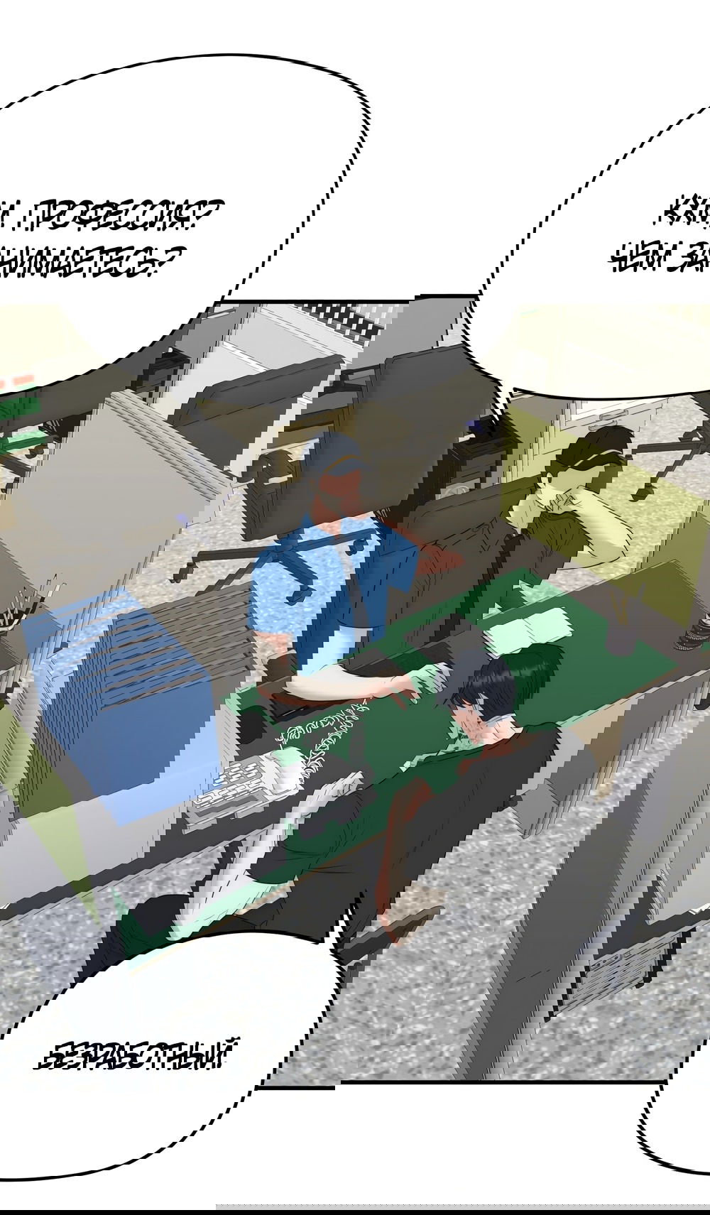 Манга Убогая сказка - Глава 34 Страница 14