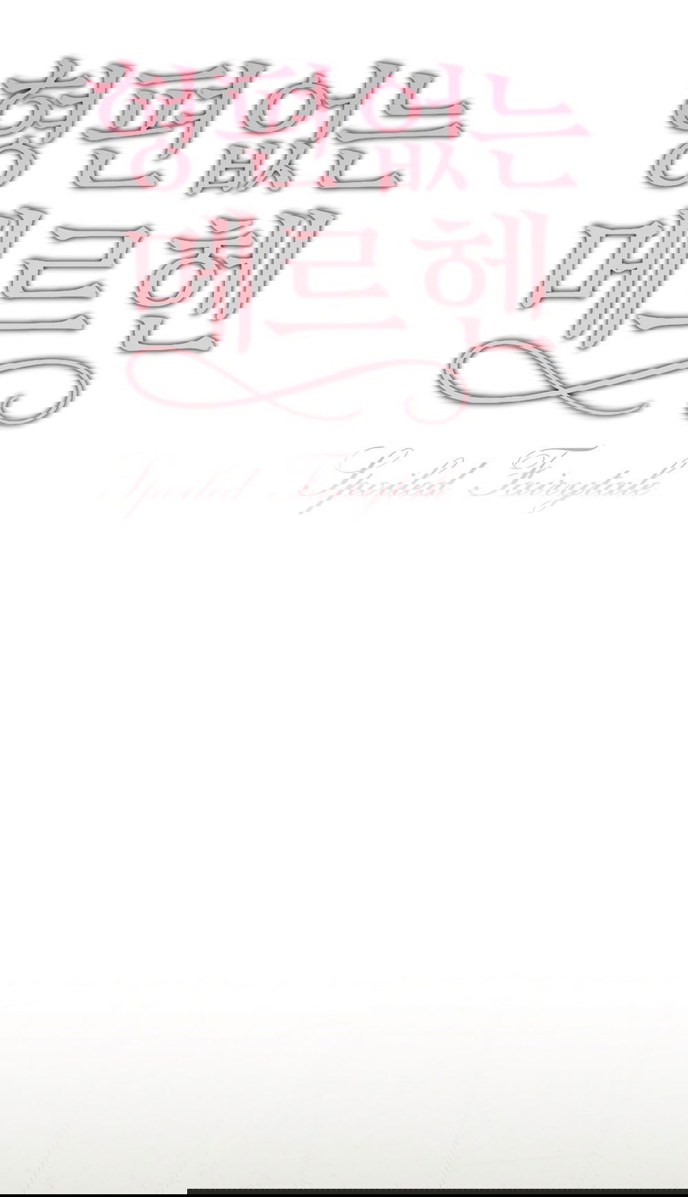 Манга Убогая сказка - Глава 34 Страница 11