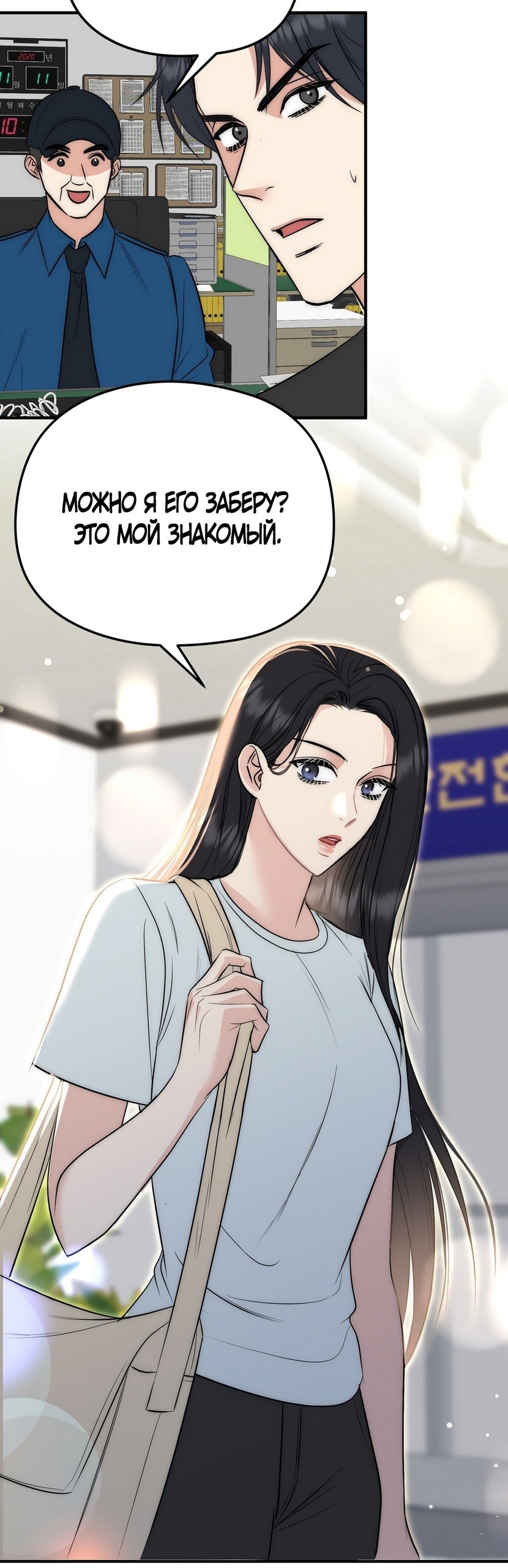 Манга Убогая сказка - Глава 34 Страница 19