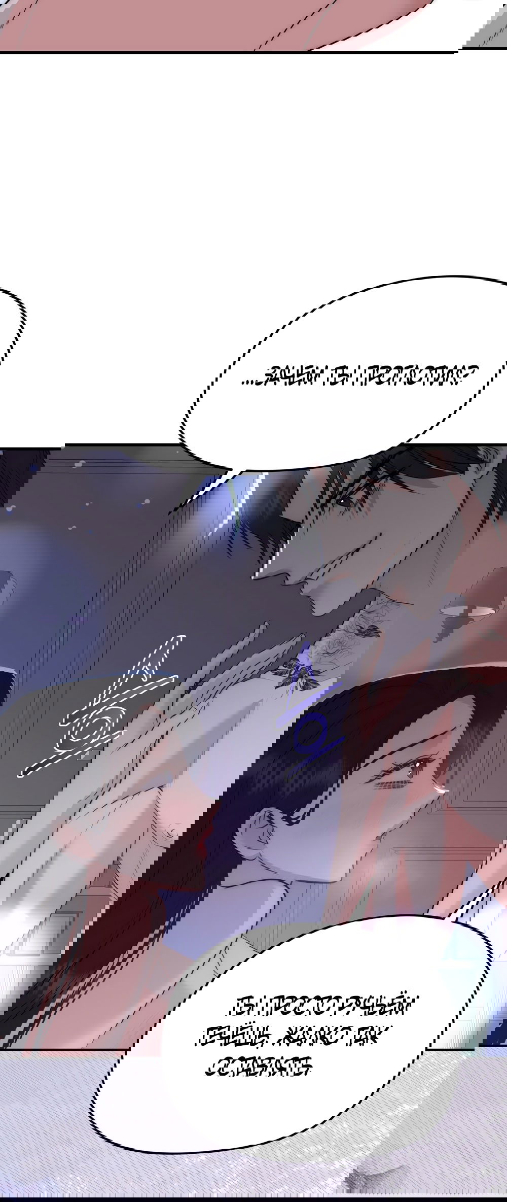 Манга Убогая сказка - Глава 33 Страница 21