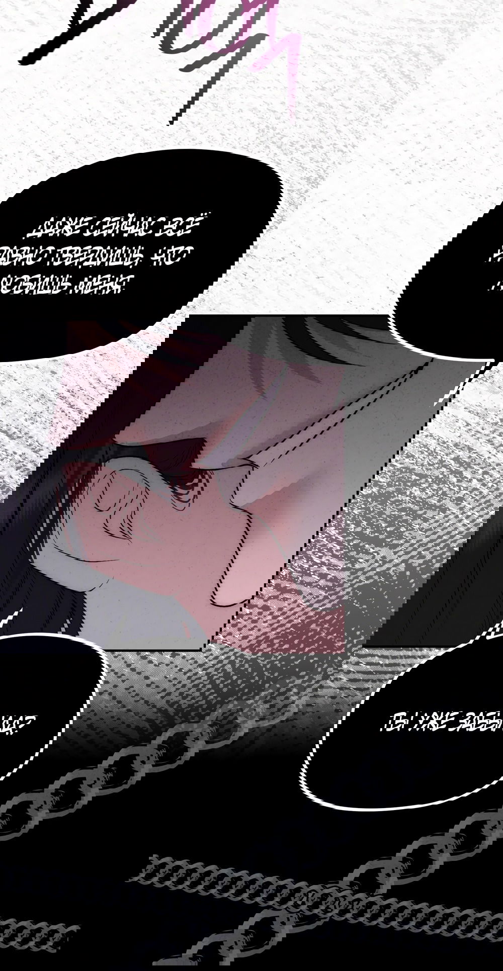 Манга Убогая сказка - Глава 33 Страница 36