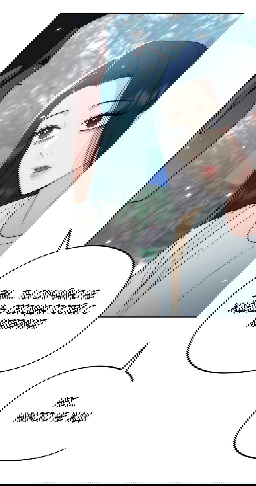 Манга Убогая сказка - Глава 33 Страница 43