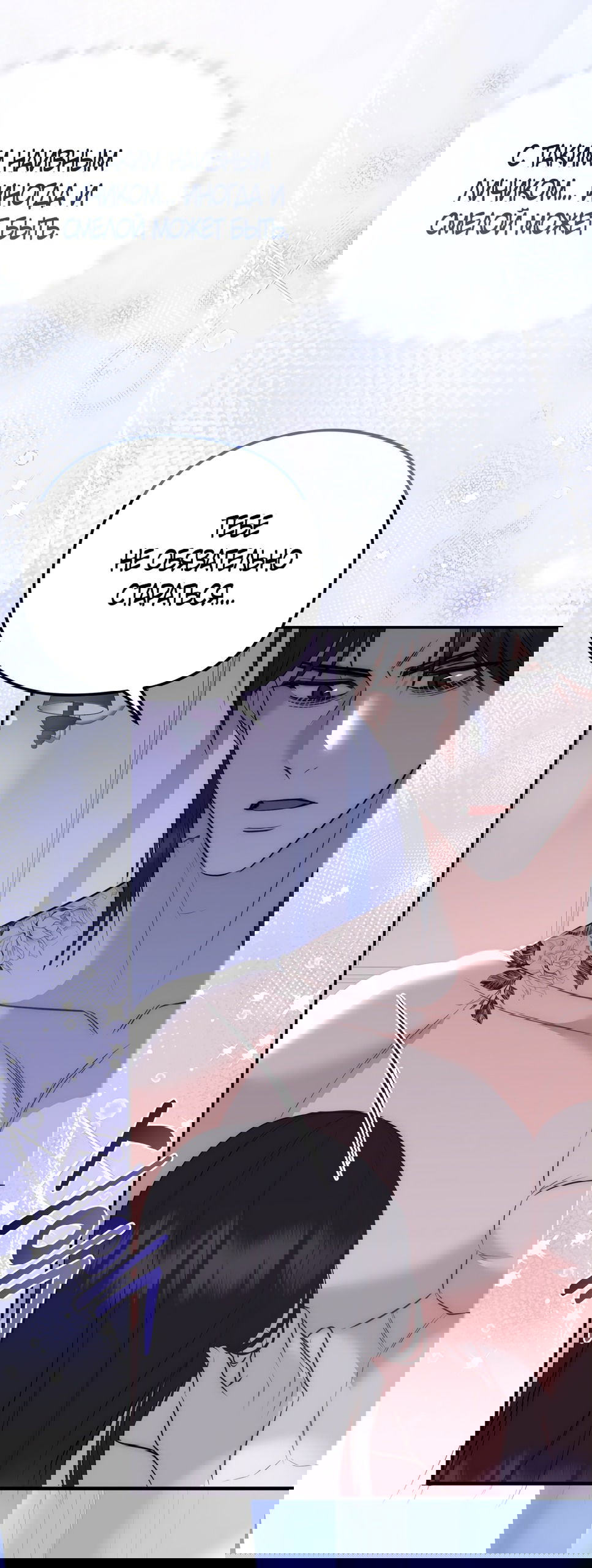 Манга Убогая сказка - Глава 33 Страница 25