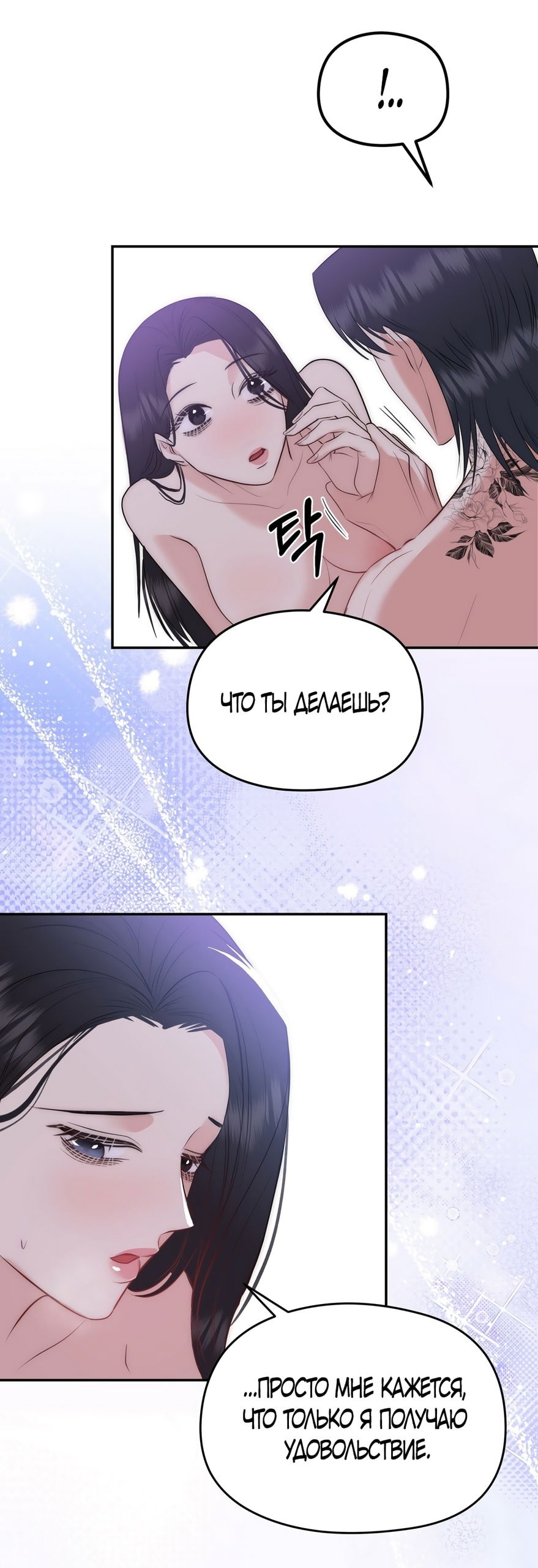 Манга Убогая сказка - Глава 33 Страница 24