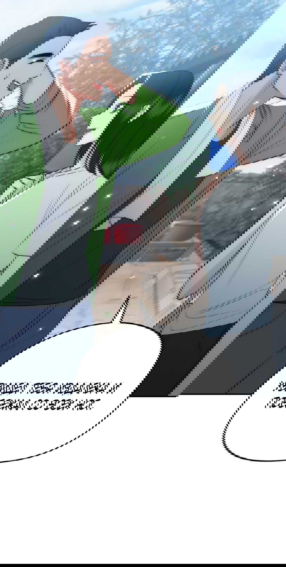 Манга Убогая сказка - Глава 33 Страница 42