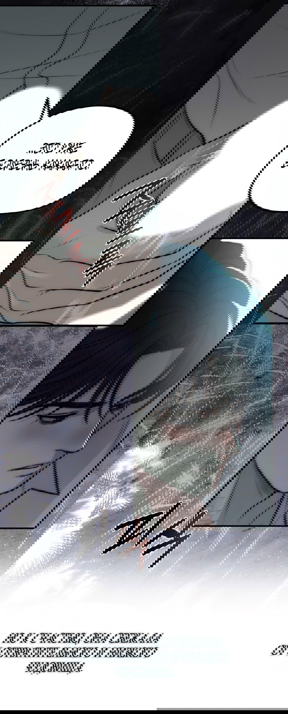 Манга Убогая сказка - Глава 32 Страница 15