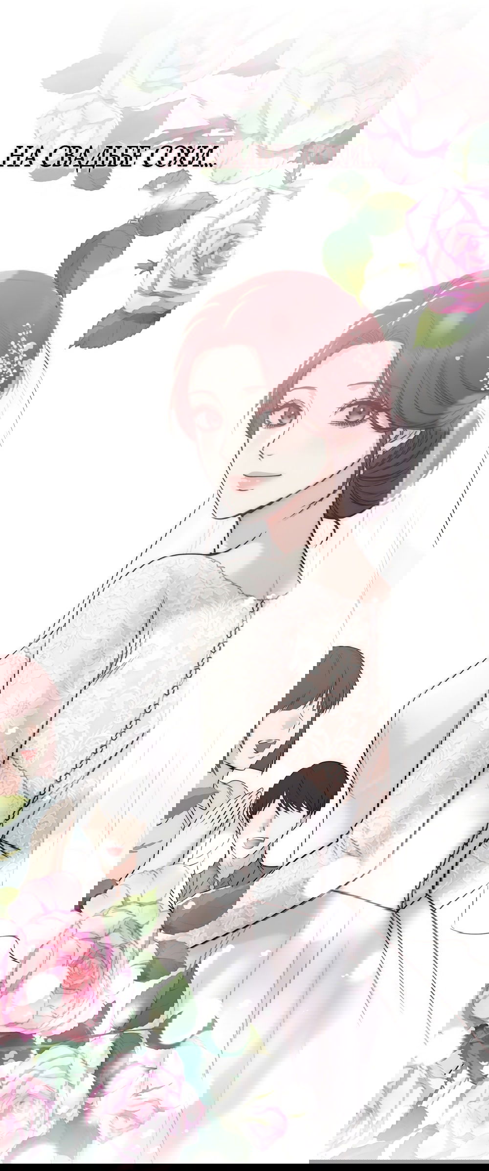 Манга Убогая сказка - Глава 32 Страница 18