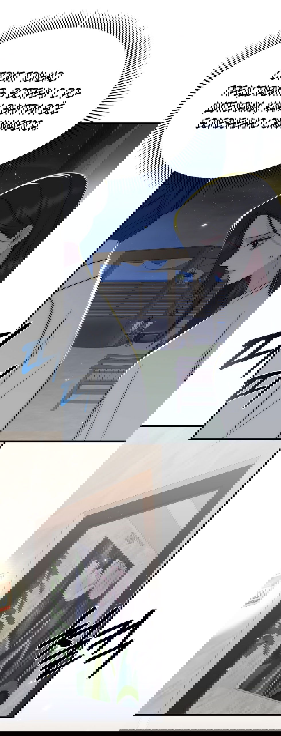 Манга Убогая сказка - Глава 31 Страница 8