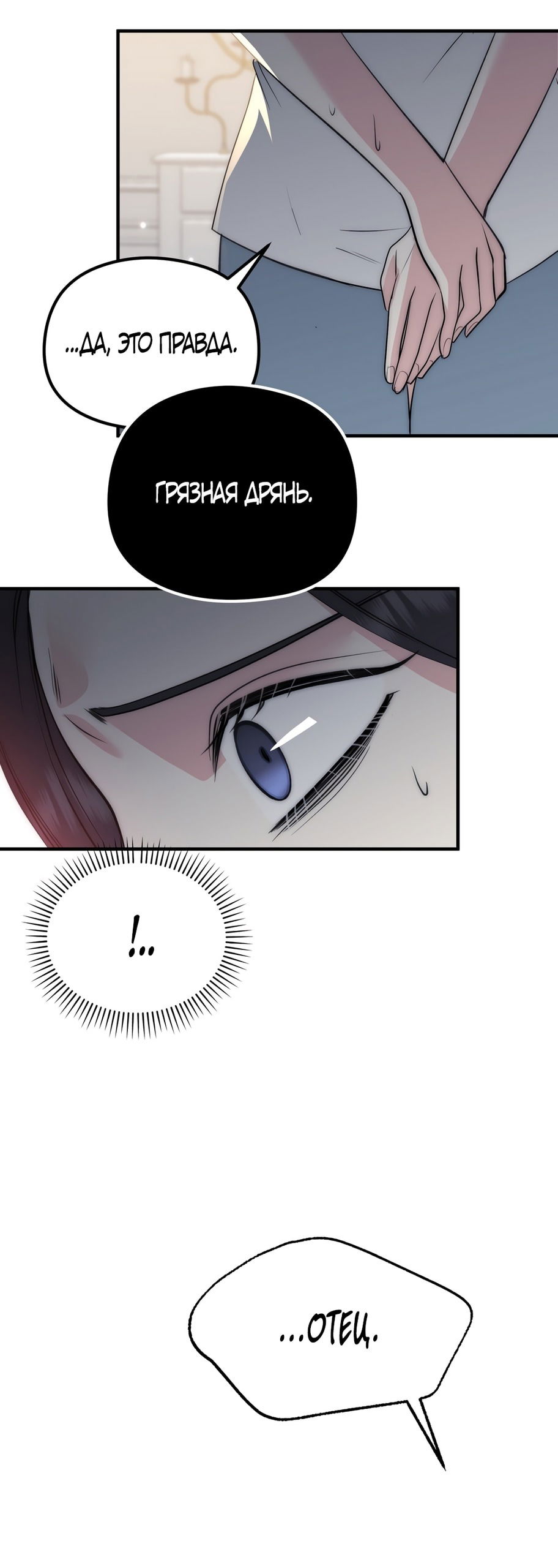 Манга Убогая сказка - Глава 31 Страница 18