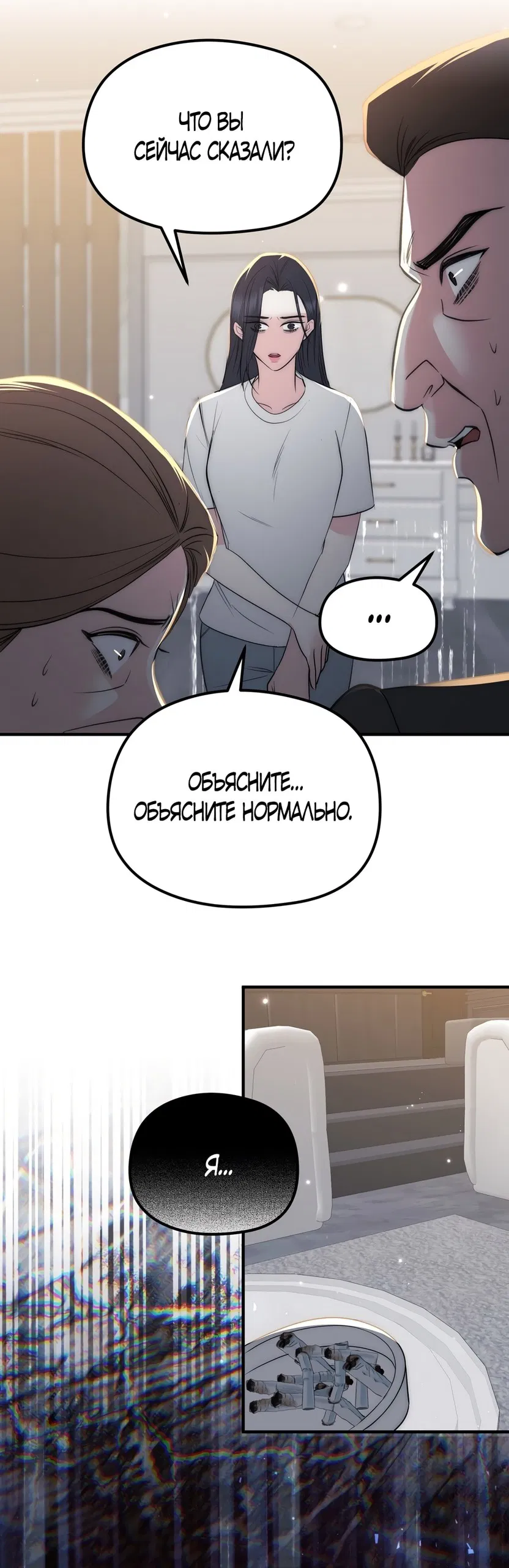 Манга Убогая сказка - Глава 31 Страница 29