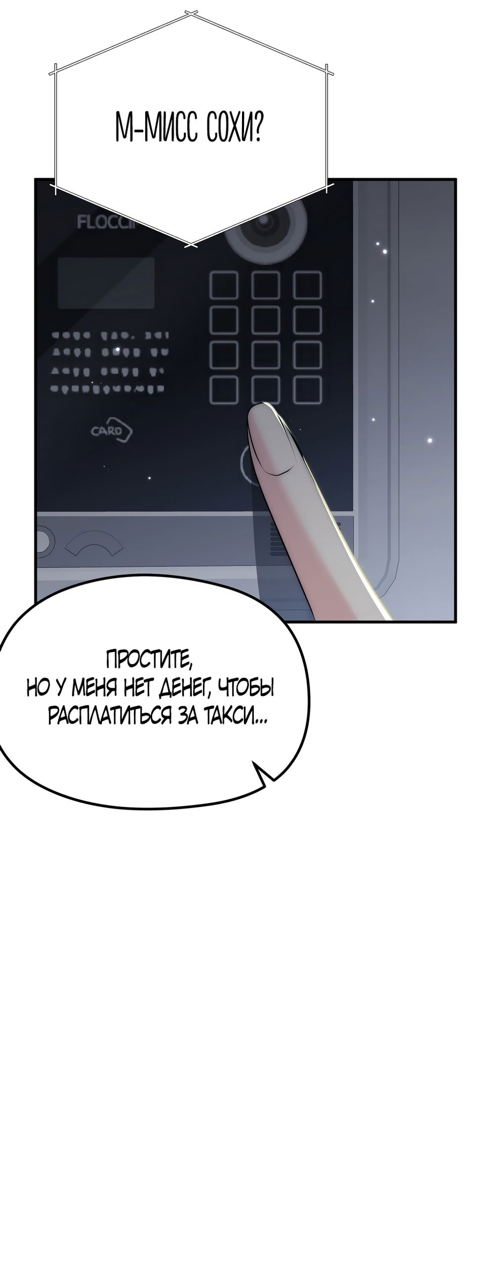 Манга Убогая сказка - Глава 31 Страница 4