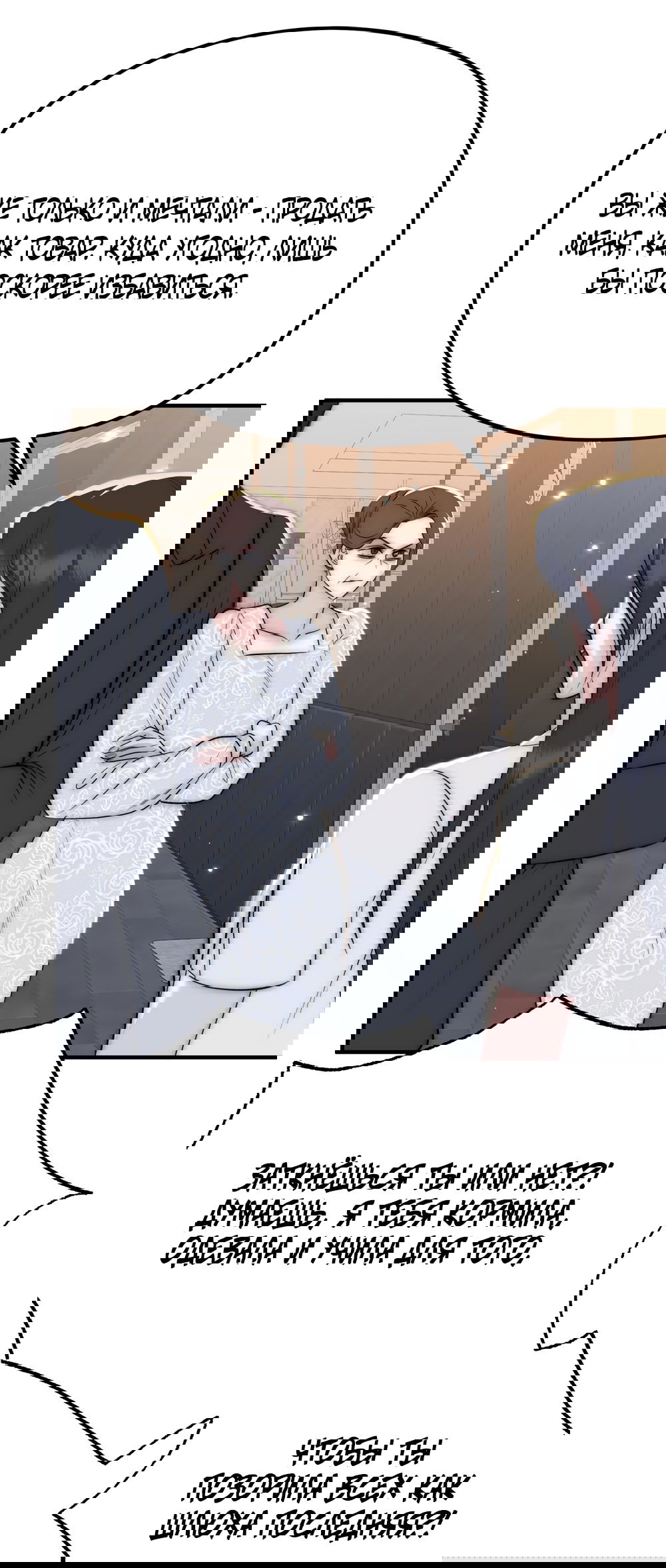 Манга Убогая сказка - Глава 31 Страница 24