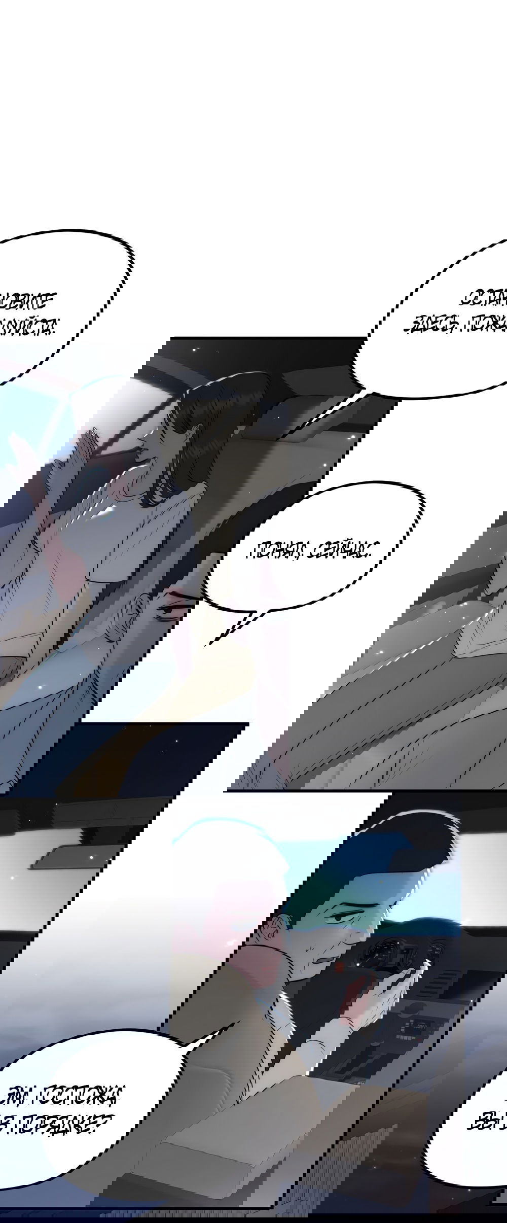 Манга Убогая сказка - Глава 31 Страница 1