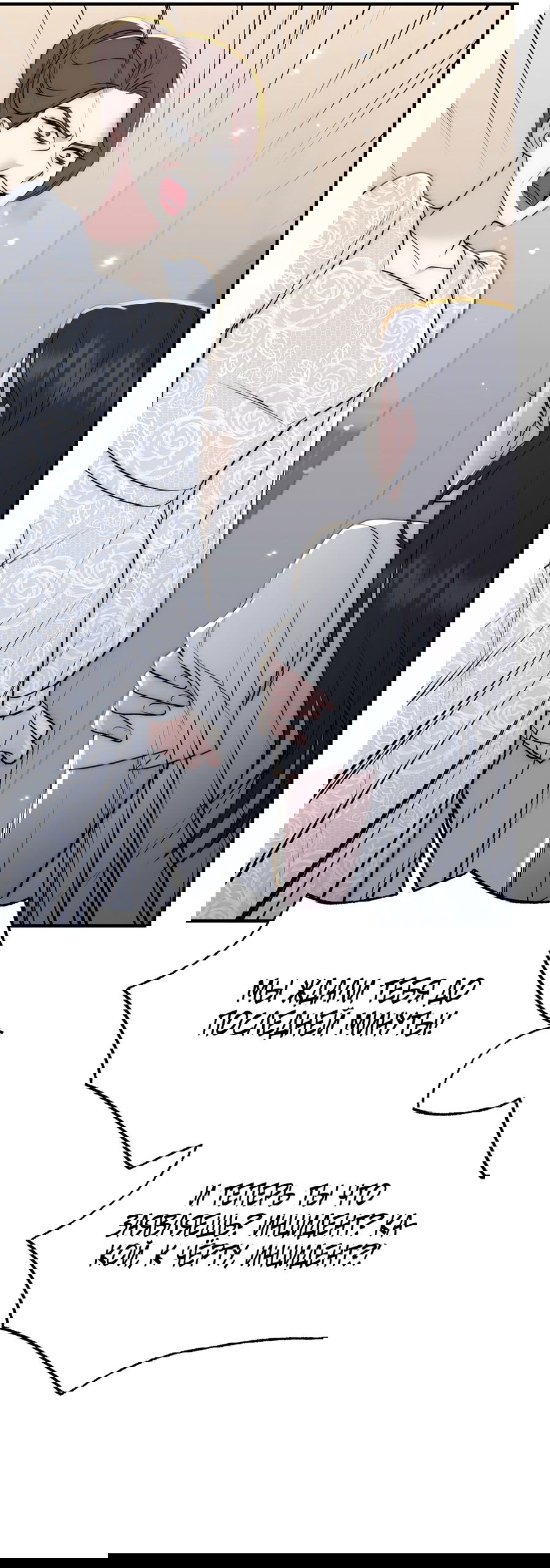 Манга Убогая сказка - Глава 31 Страница 14