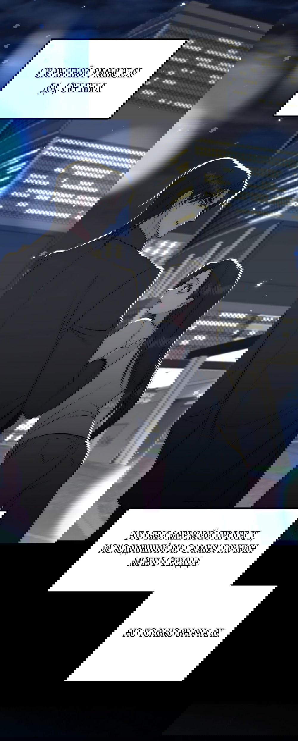 Манга Убогая сказка - Глава 31 Страница 21