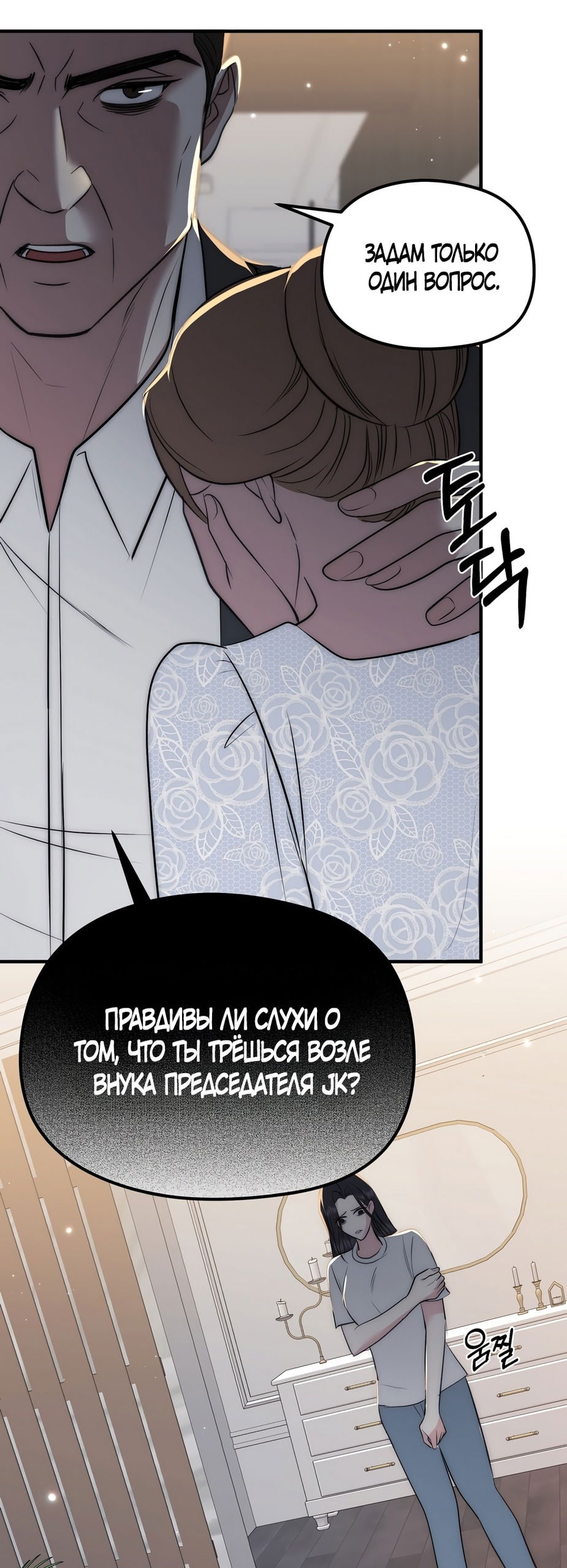 Манга Убогая сказка - Глава 31 Страница 16