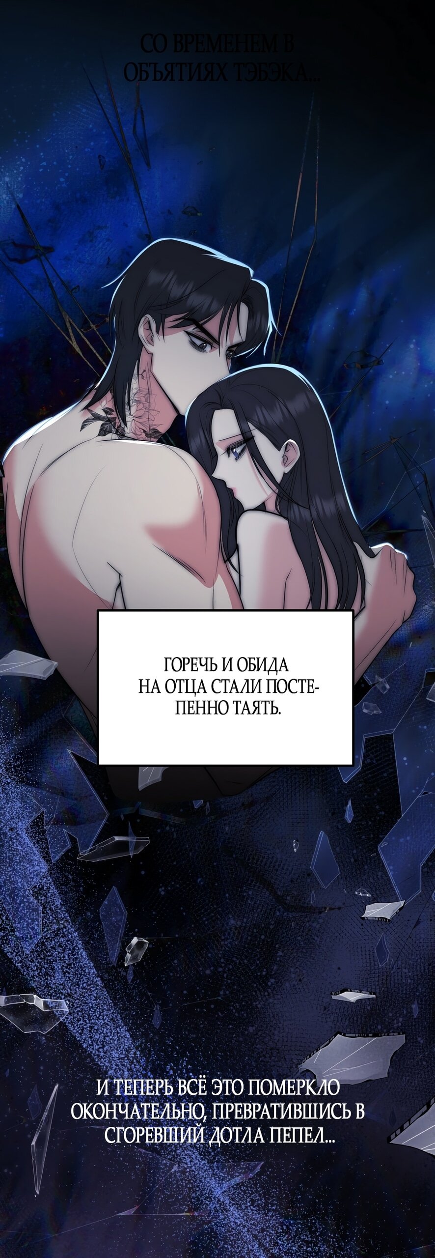 Манга Убогая сказка - Глава 31 Страница 22