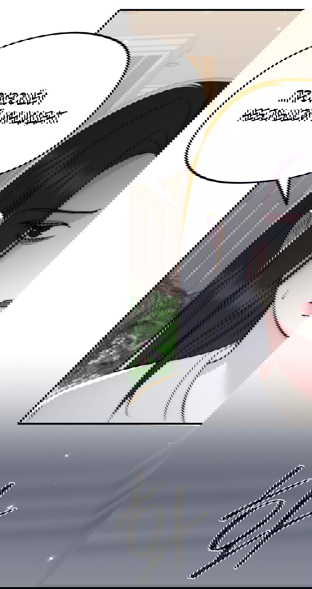 Манга Убогая сказка - Глава 31 Страница 11