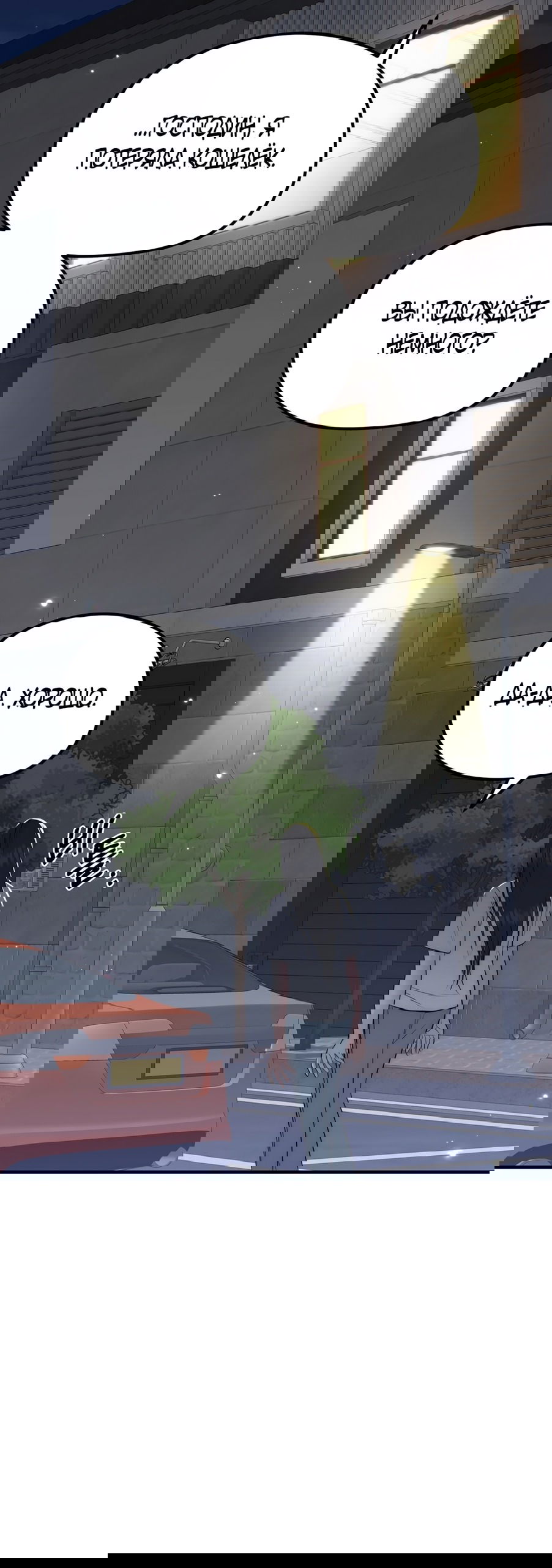 Манга Убогая сказка - Глава 31 Страница 2