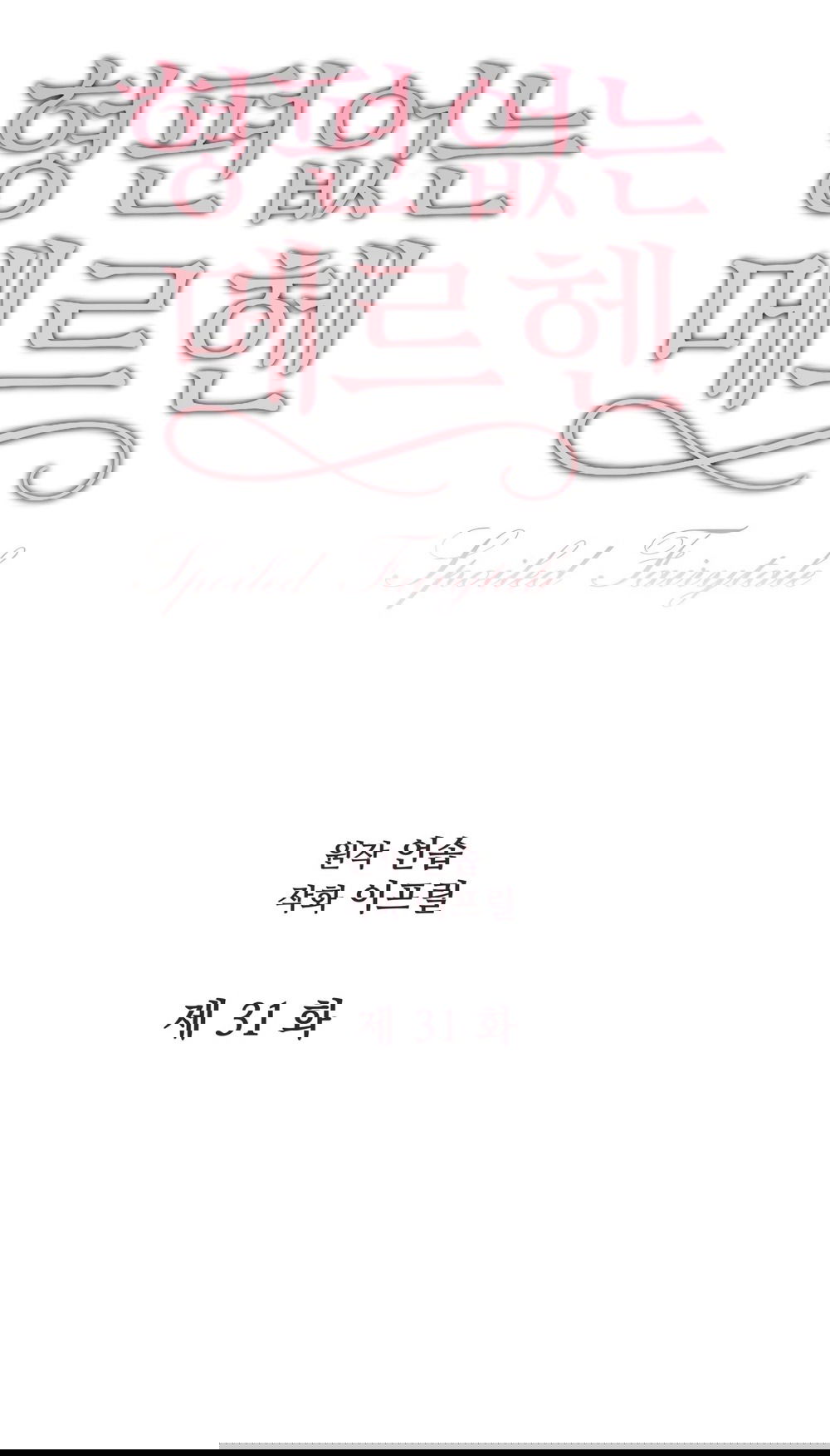 Манга Убогая сказка - Глава 31 Страница 5