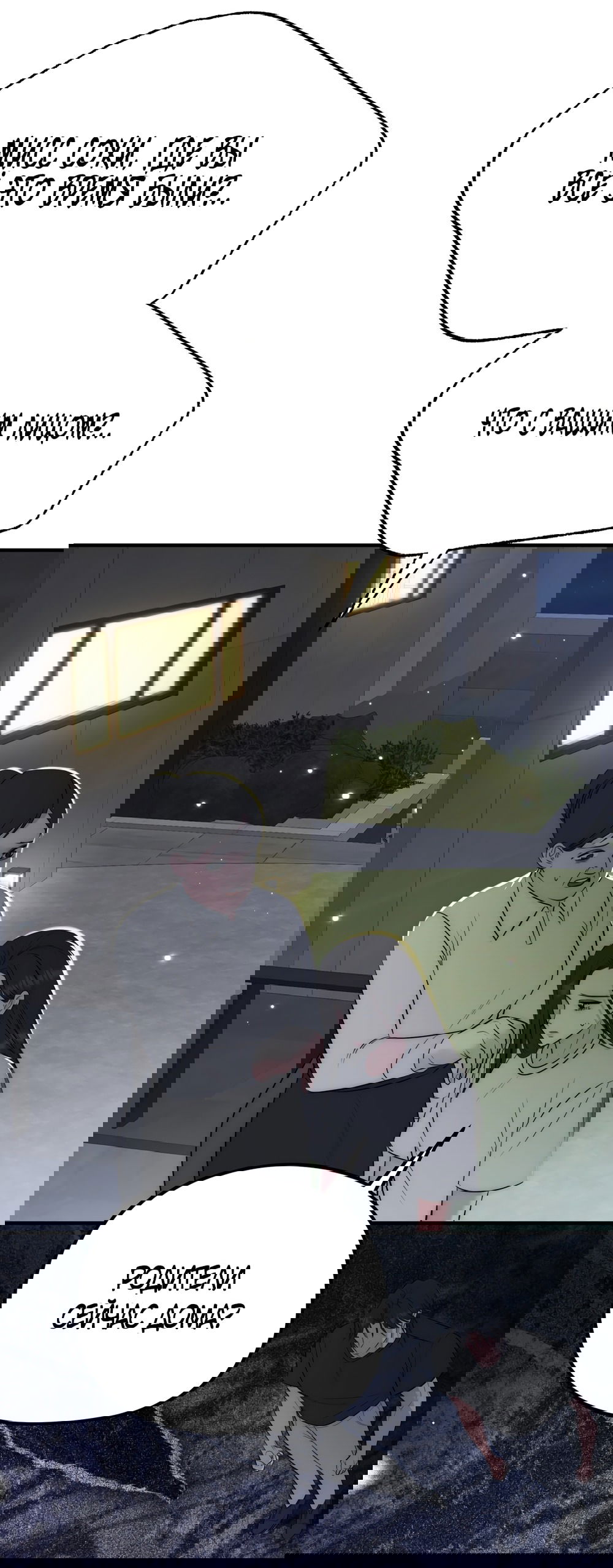 Манга Убогая сказка - Глава 31 Страница 6