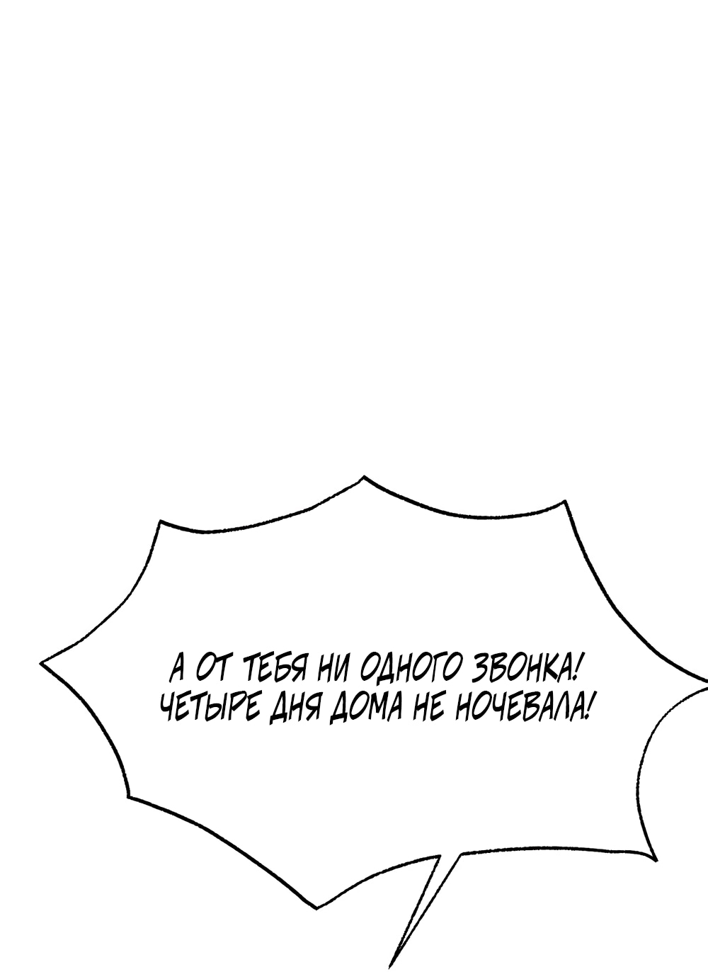 Манга Убогая сказка - Глава 31 Страница 13