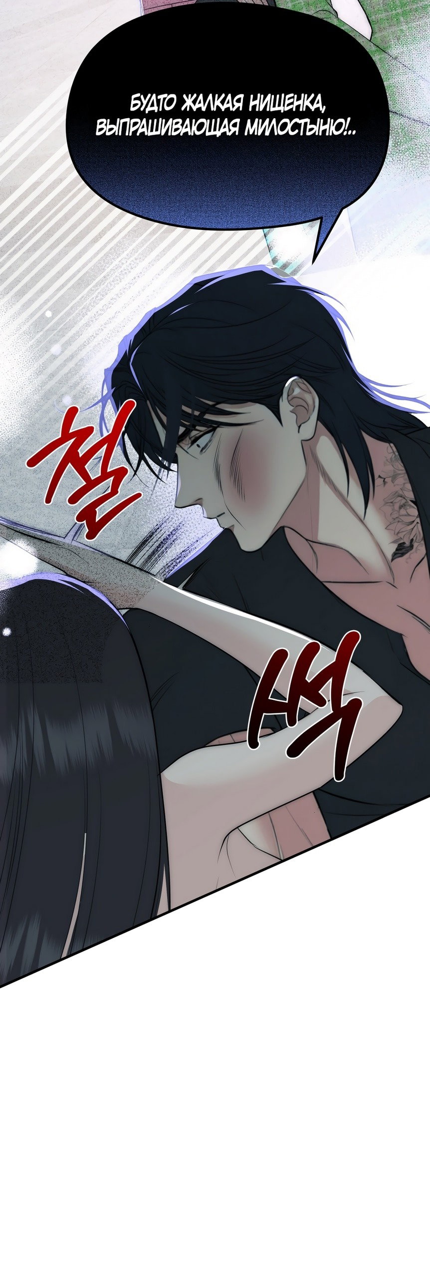 Манга Убогая сказка - Глава 30 Страница 3