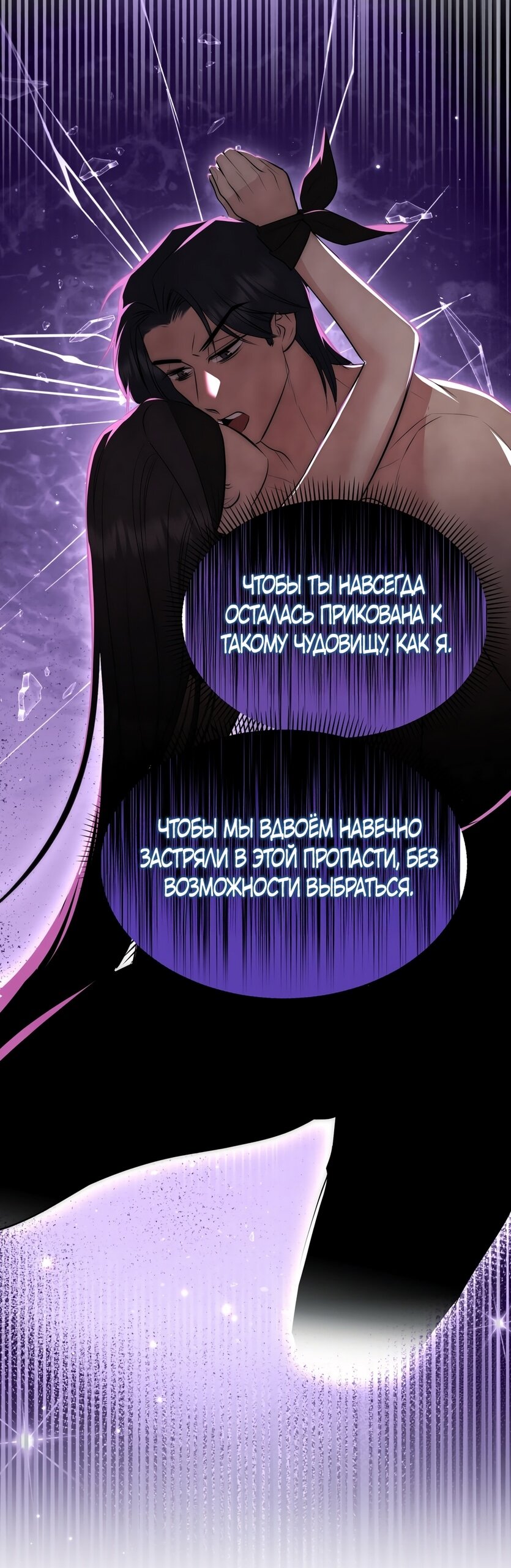 Манга Убогая сказка - Глава 30 Страница 26