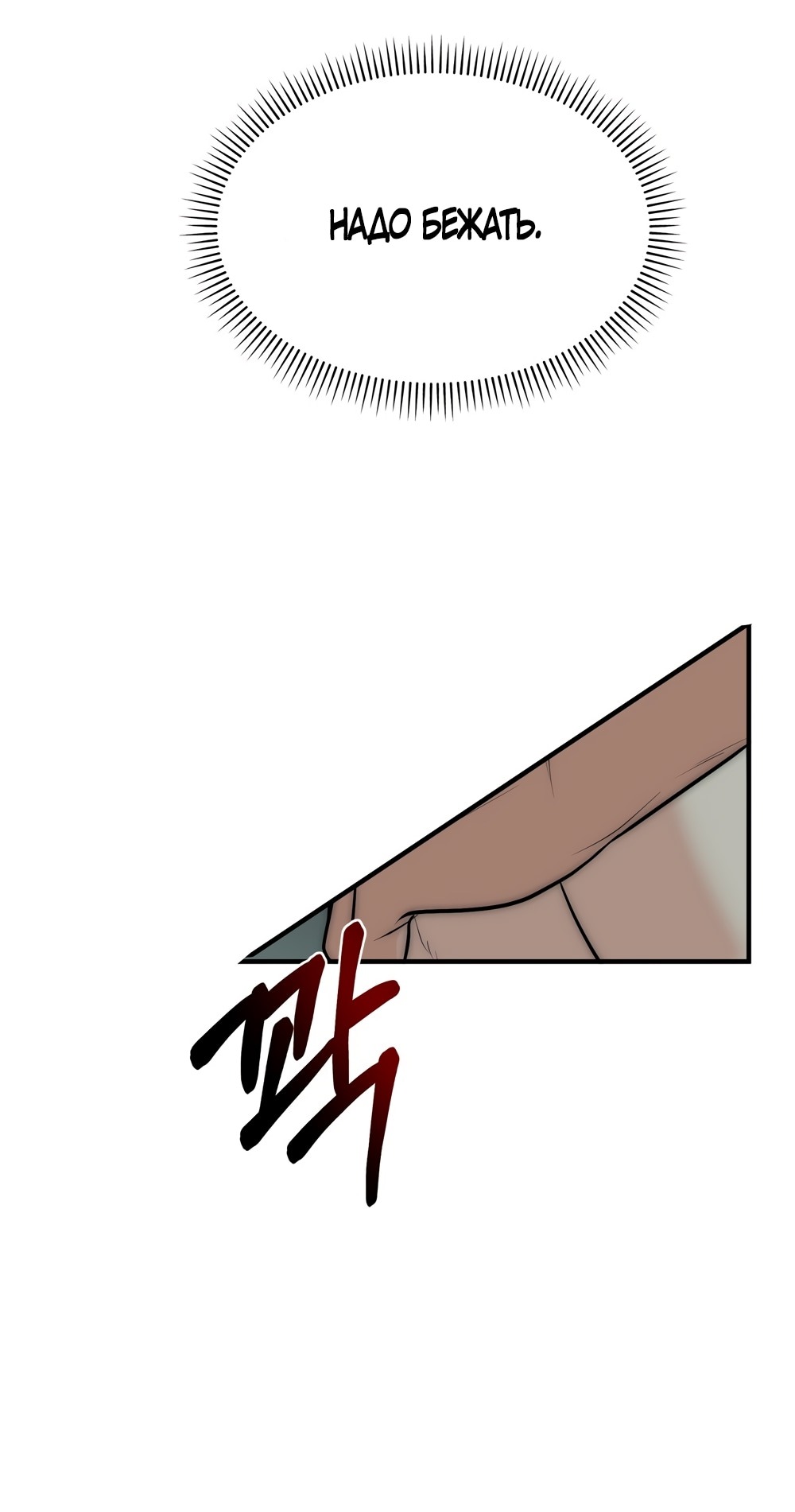 Манга Убогая сказка - Глава 30 Страница 28