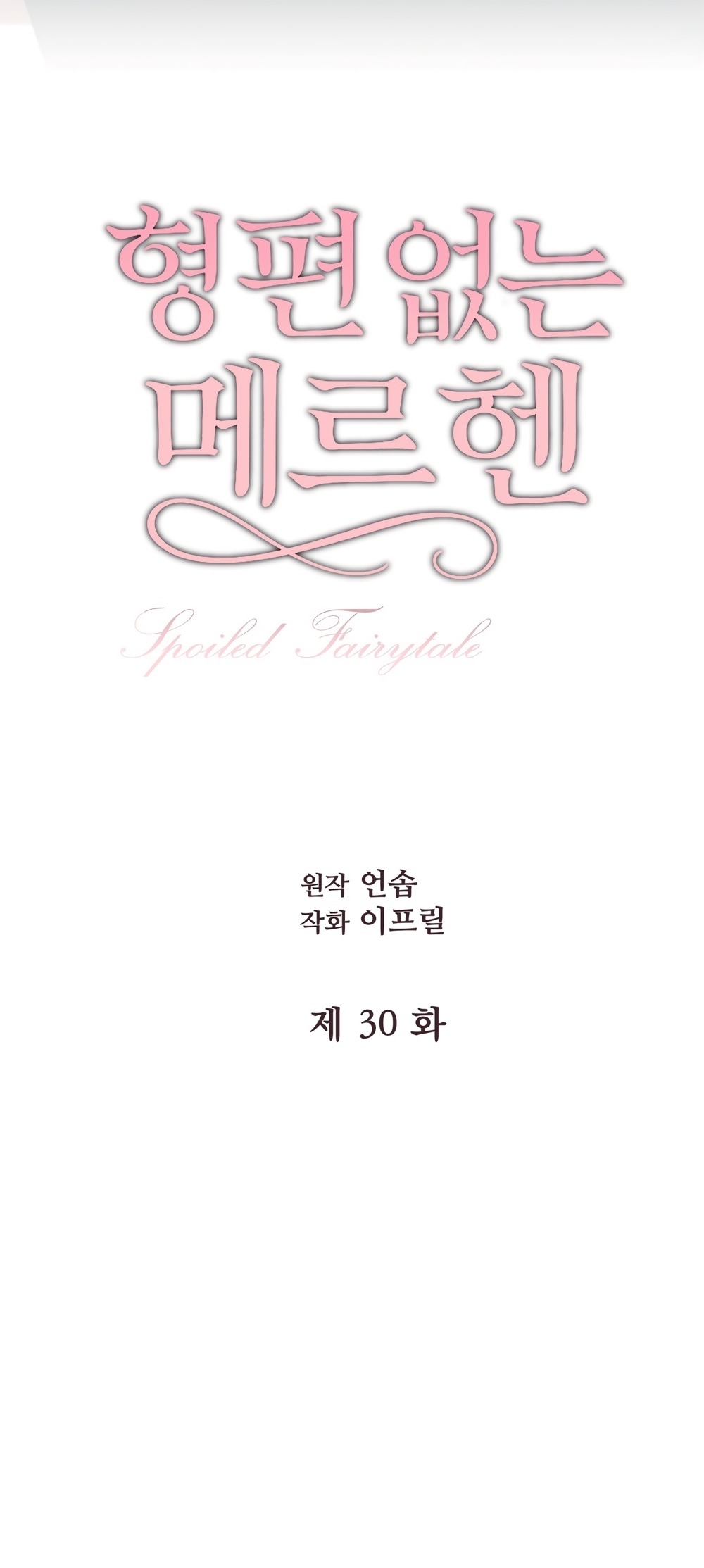 Манга Убогая сказка - Глава 30 Страница 19