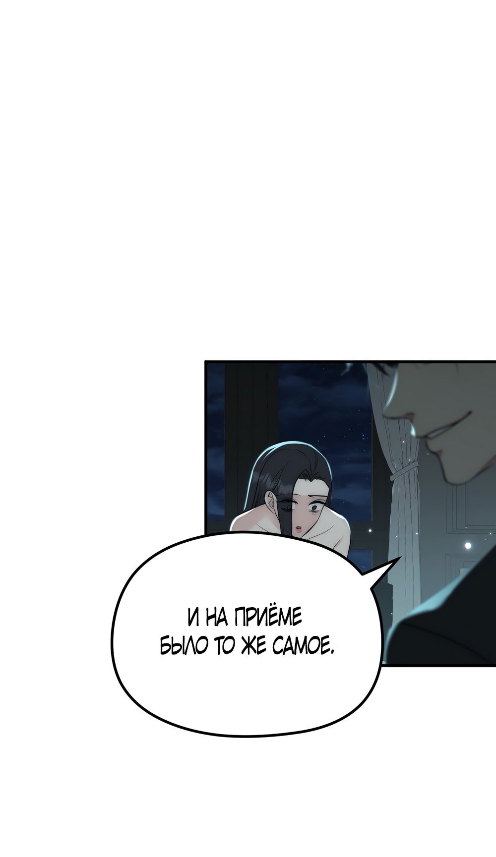 Манга Убогая сказка - Глава 30 Страница 1