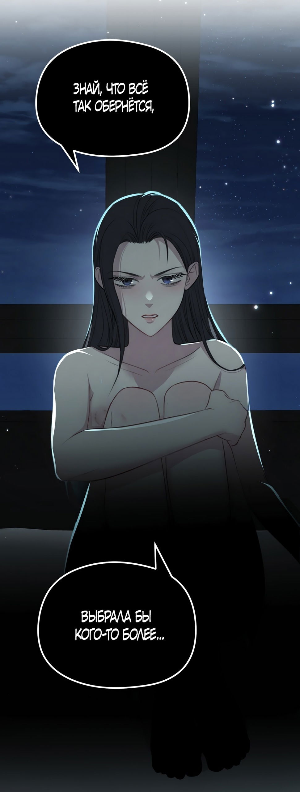 Манга Убогая сказка - Глава 30 Страница 14