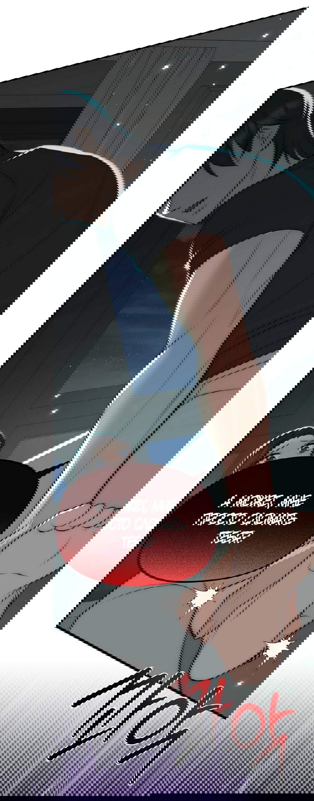 Манга Убогая сказка - Глава 30 Страница 25