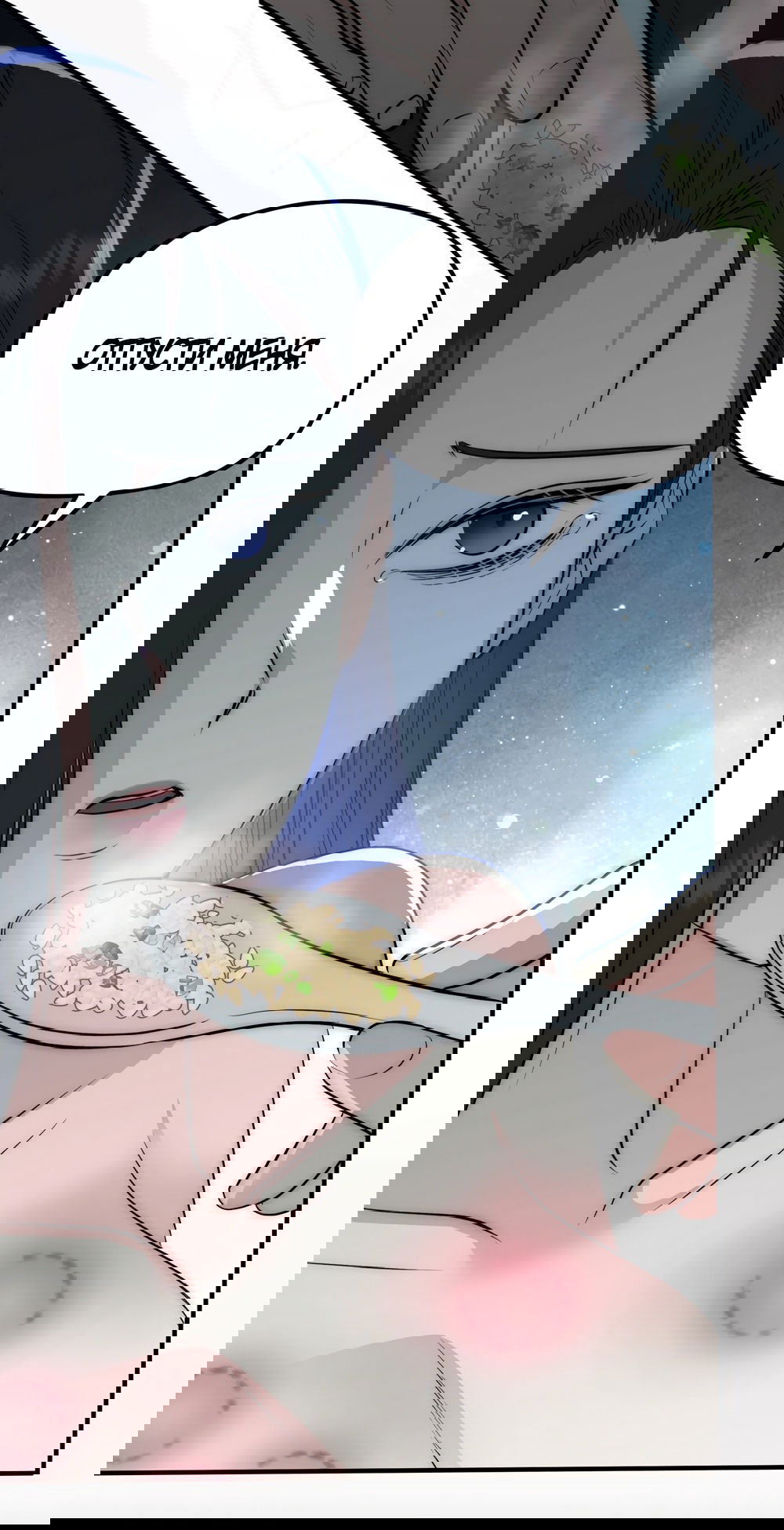 Манга Убогая сказка - Глава 29 Страница 22