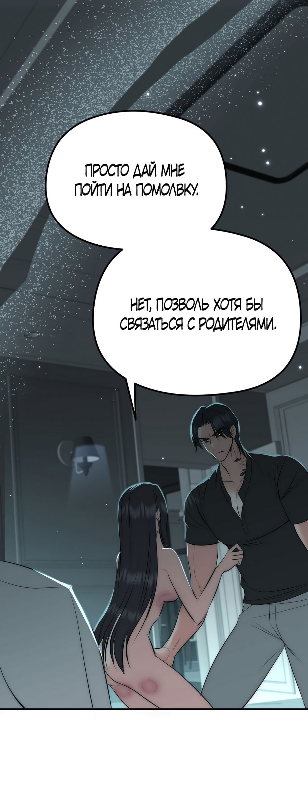 Манга Убогая сказка - Глава 29 Страница 33