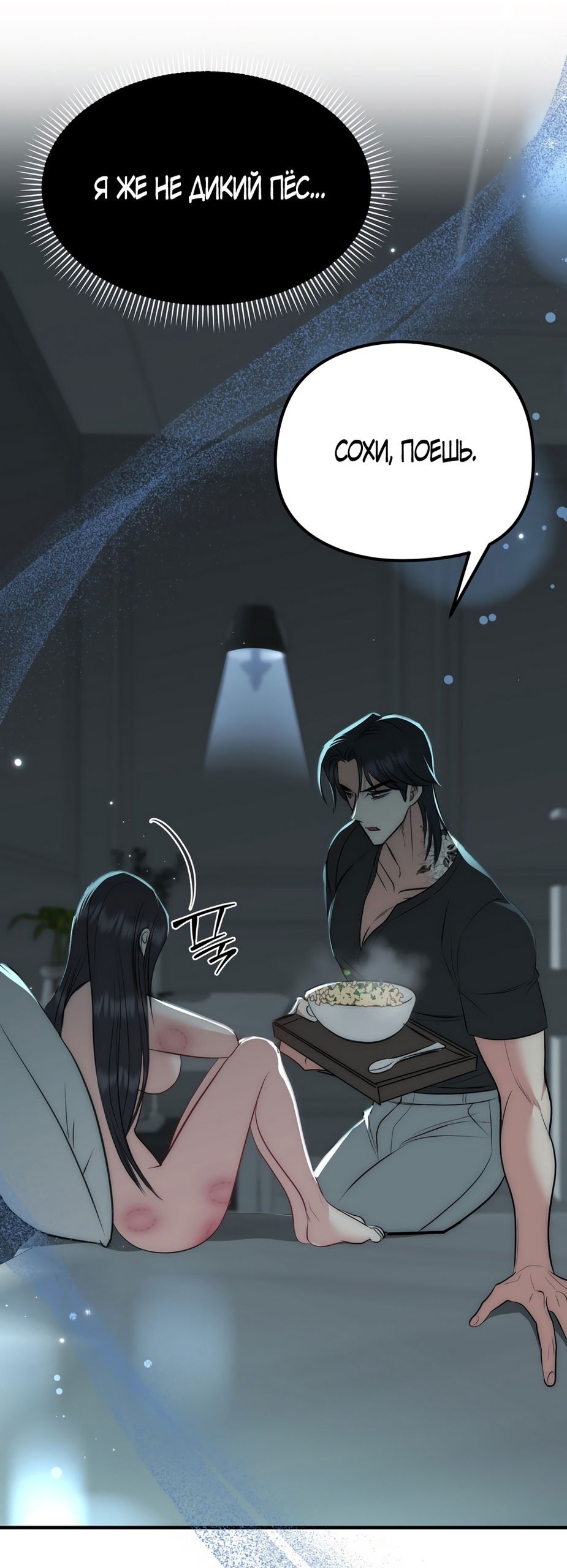 Манга Убогая сказка - Глава 29 Страница 17